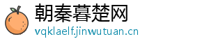 朝秦暮楚网